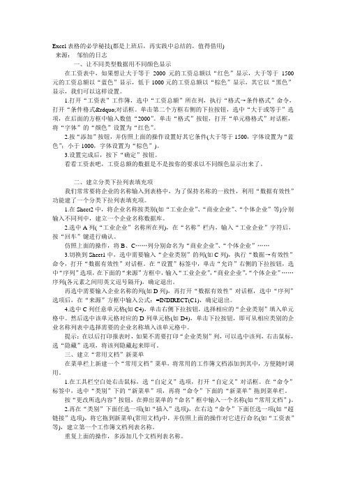excel 表格的公式大全