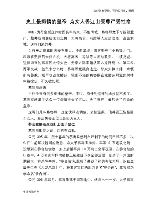 历史趣谈：史上最痴情的皇帝 为女人丢江山丢尊严丢性命