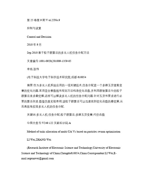 基于粒子群算法的多无人机任务分配方法概要