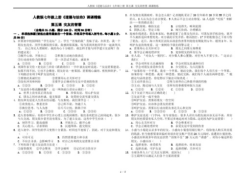 人教版《道德与法治》七年级上册 第五课 交友的智慧 课课精练