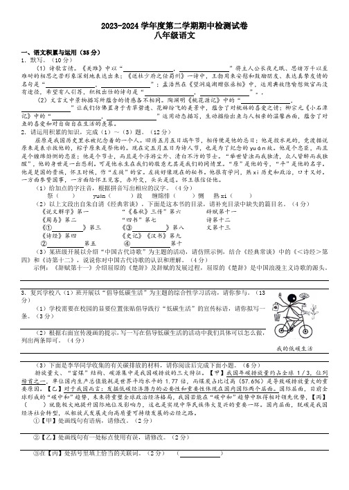 安徽省芜湖市部分学校2023-2024学年八年级下学期期中检测 语文试卷