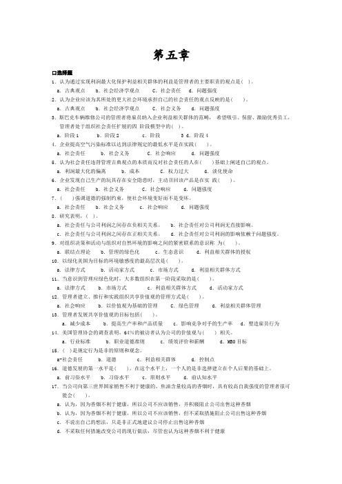 管理学习题5-6章