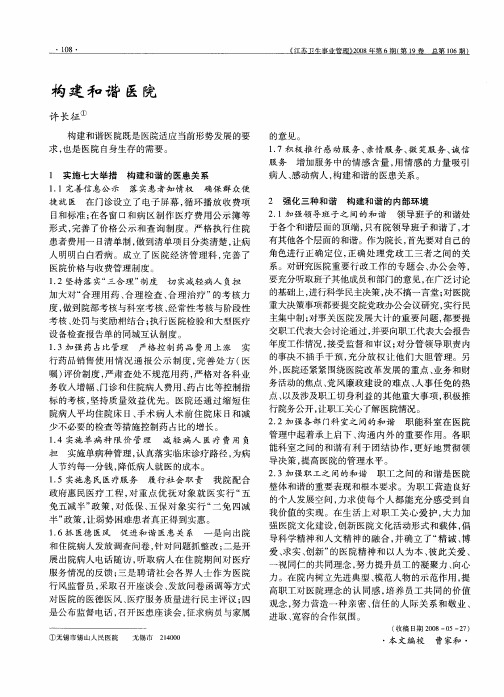 构建和谐医院