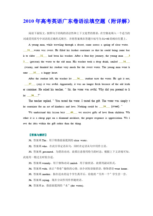 2010年高考英语广东卷语法填空题