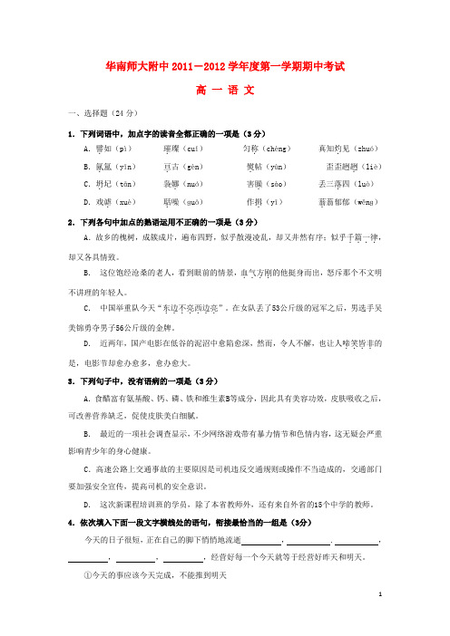 广东省华南师大附中2011-2012学年高一语文上学期期中试题