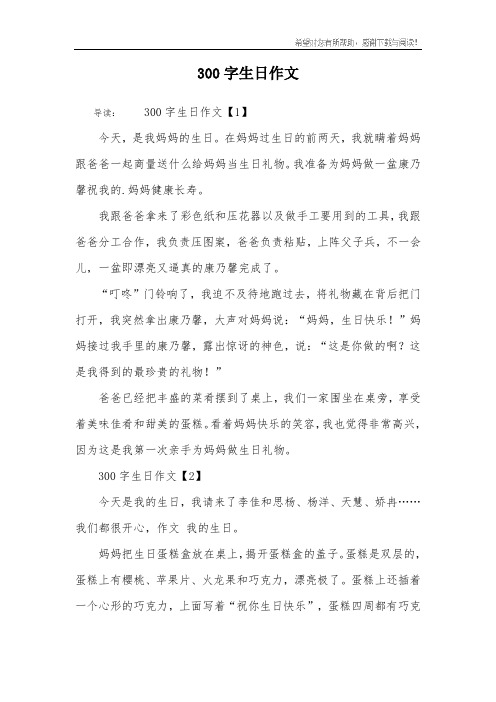 300字生日作文