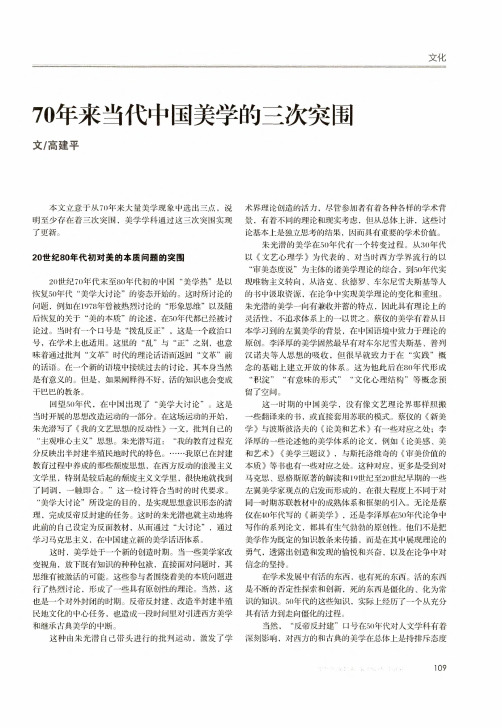 70年来当代中国美学的三次突围