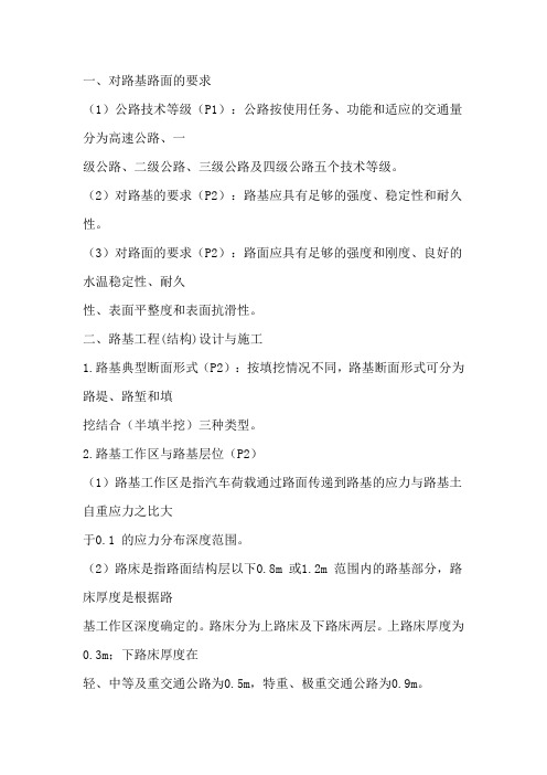 公路水运检测师《道路工程》基础知识