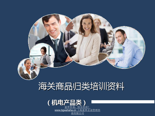 海关商品编码培训资料