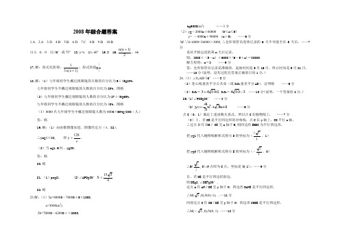 2008年综合题答案.doc