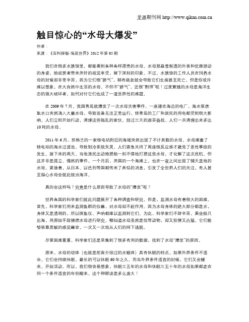 触目惊心的“水母大爆发”