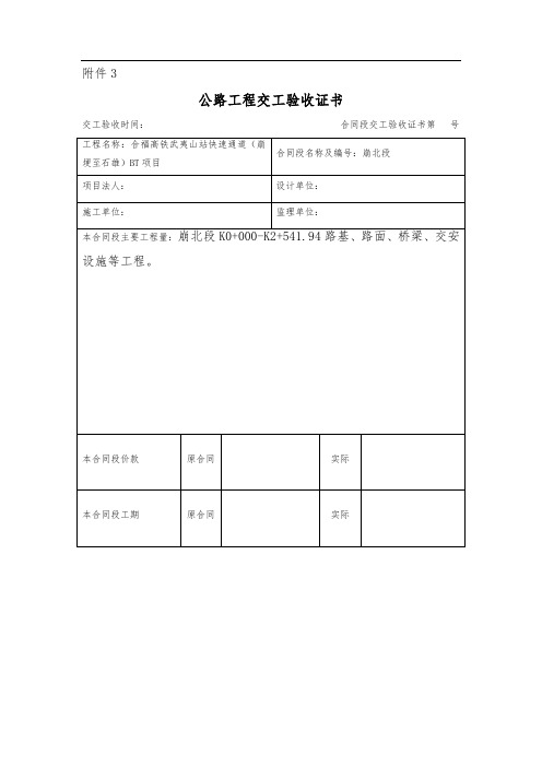 公路工程交工验收证书