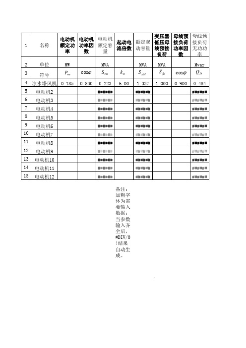 低压电机起动压降计算公式