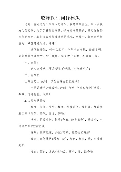 临床问诊模版(标准+考试版)