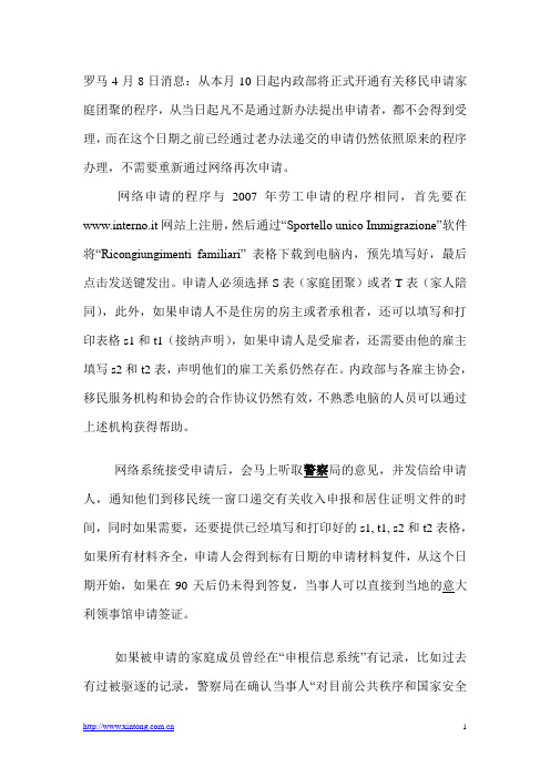 意大利家庭团聚申请新办法和新规定
