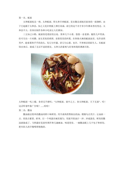 舌尖上的太和(太和经典特色小吃)