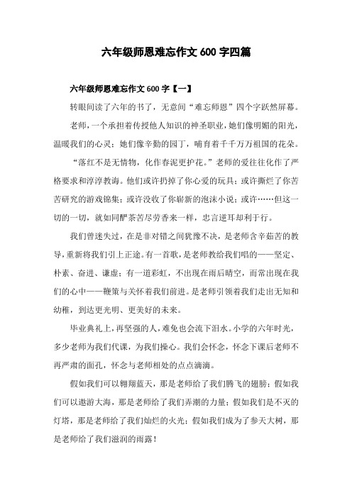 六年级作文师恩难忘用第三人称