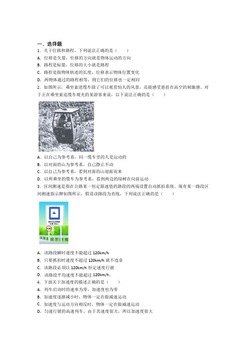 高中物理必修一第一章《运动的描述》测试题(包含答案解析)(10)
