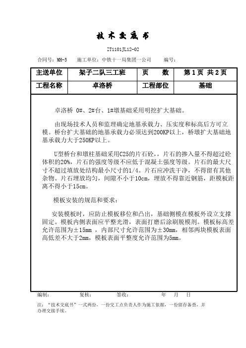扩大基础技术交底
