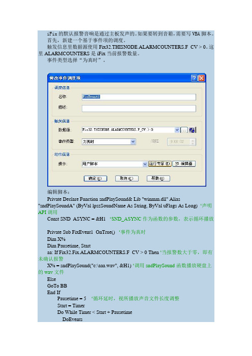 IFIX声音报警脚本