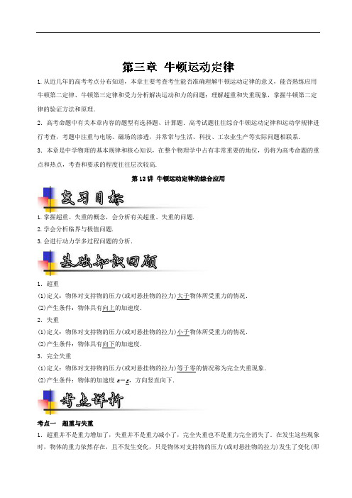 专题12 牛顿运动定律的综合应用讲-2018年高考物理一轮复习讲练测 含解析 精品