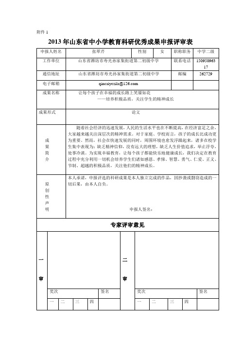张翠芹2;让每个孩子在幸福的成长路上笑靥如花