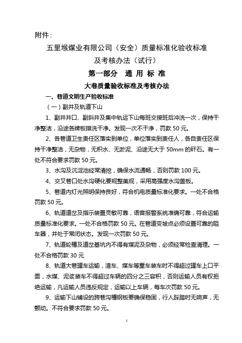 质量标准化标准