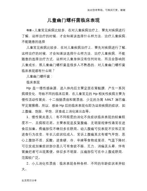 儿童幽门螺杆菌临床表现