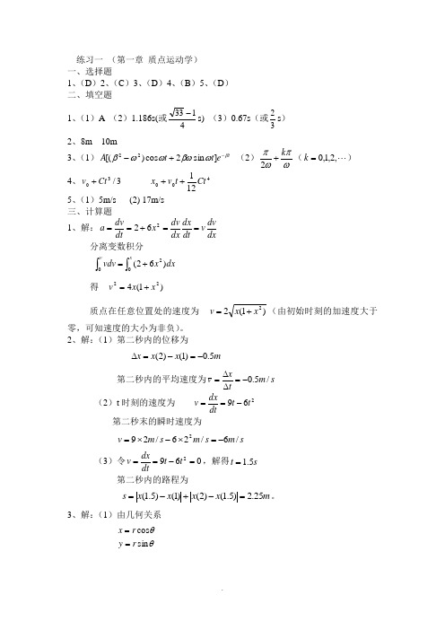 大学物理练习册(上册)答案