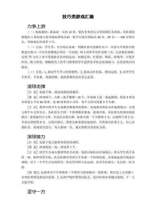 技巧类游戏汇编
