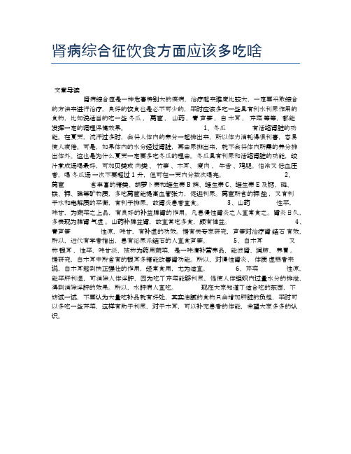 肾病综合征饮食方面应该多吃啥【养生小知识】