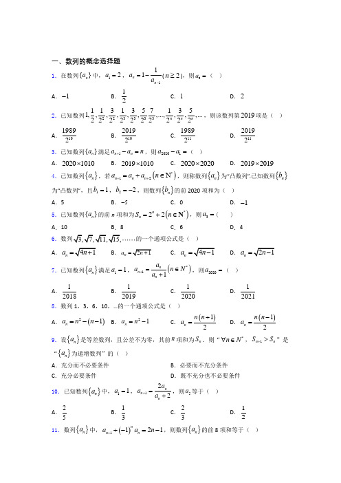 数列的概念高考重点题型及易错点提醒 百度文库
