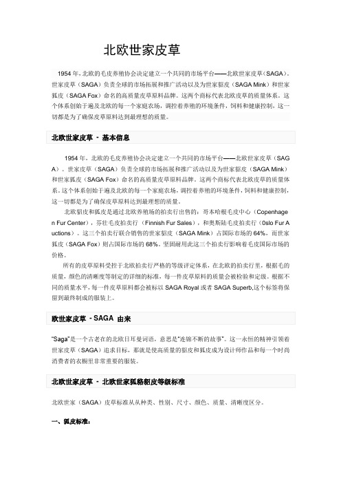 北欧世家皮草