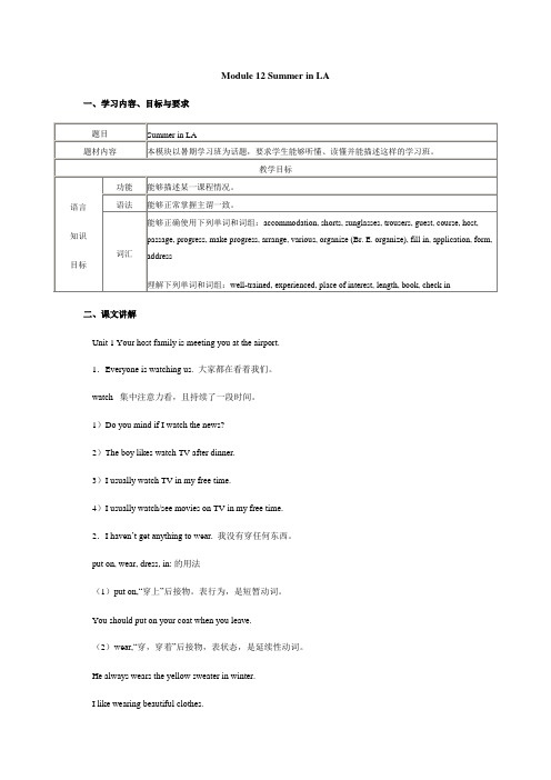 外研版初三英语上册之Module 12 Summer in LA
