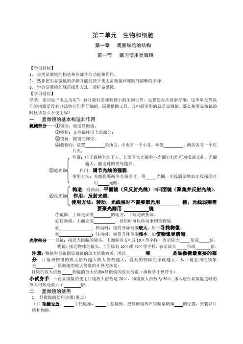 2-1-1 练习使用显微镜