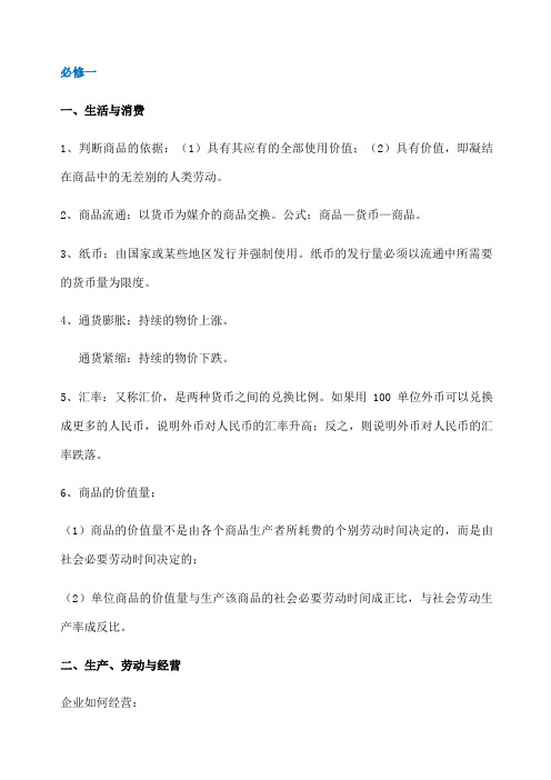 高中学业水平测试会考政治精简知识点提纲