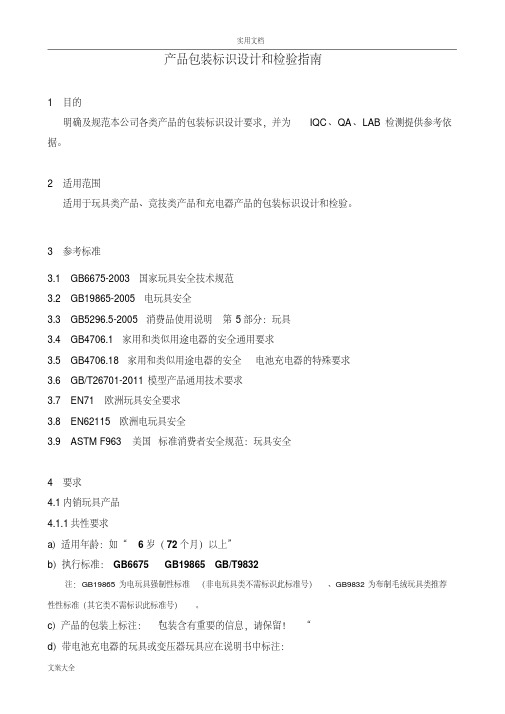 玩具等产品包装标识参考