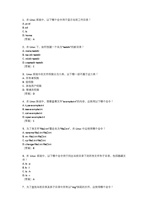 linux基础考试题