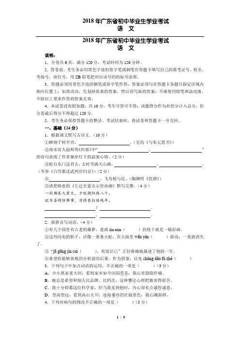 广东省2018中考语文试题