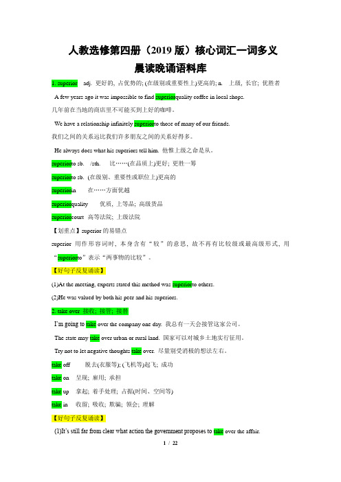 2022年高考英语一轮复习词汇新人教版选修第四册全册核心词汇一词多义晨读晚诵语料库
