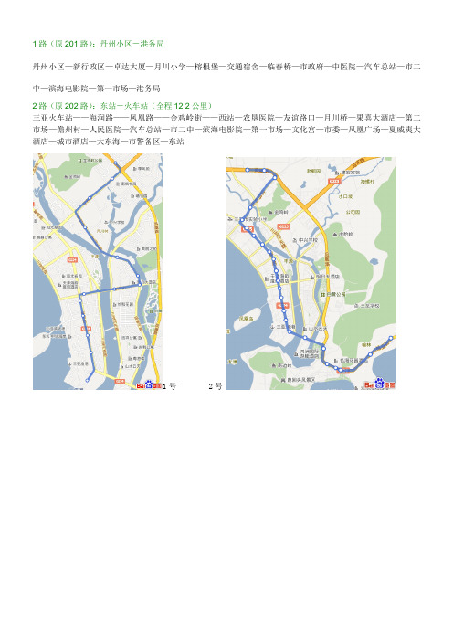 三亚公交线路带地图