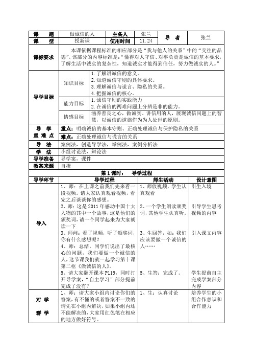 做诚信的人导学案设计