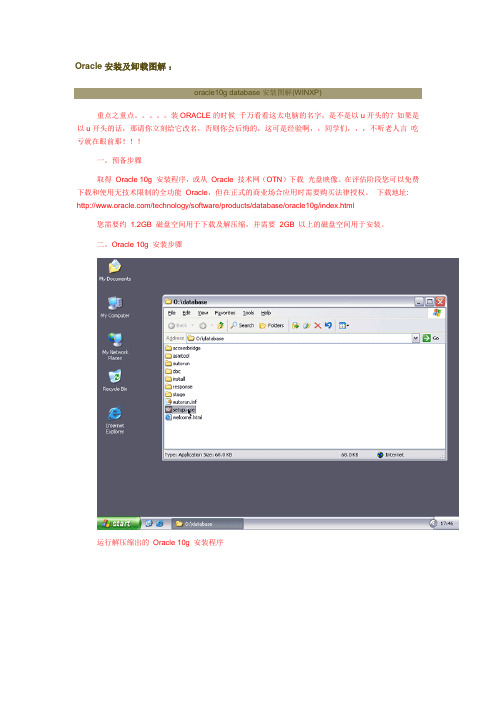 Oracle安装及卸载图解