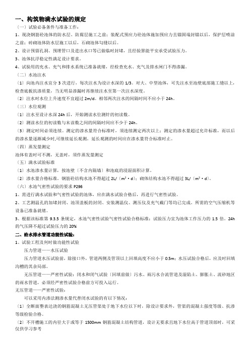 四大功能性试验