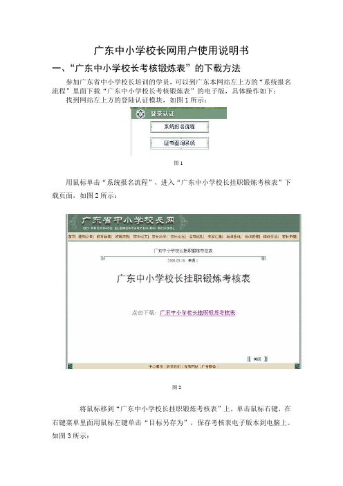 广东中小学校长网用户使用说明书