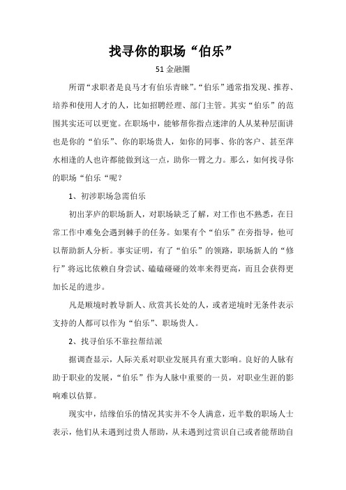 找寻你的职场“伯乐”