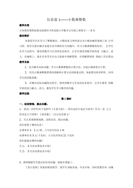 青岛版数学5年级上册《小数乘整数》教案.doc