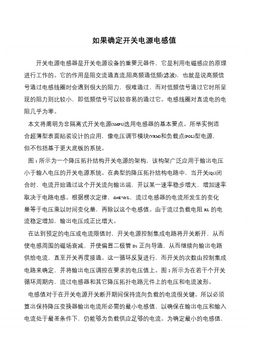 如果确定开关电源电感值