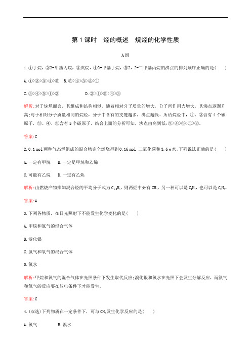 鲁科版高中化学选修5 同步测试 烃 第1课时 烃的概述烷烃的化学性质