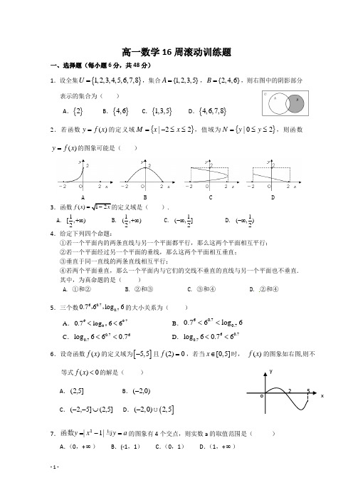 高一数学第十六周训练题